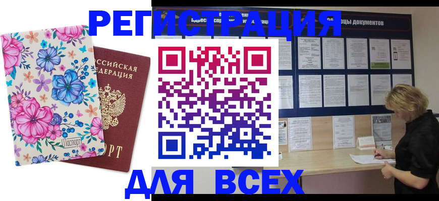 прописка законно в Козьмодемьянске