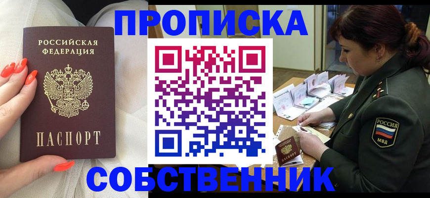 прописка законно в Козьмодемьянске